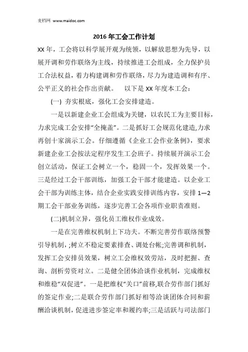 2016年工会工作计划_2