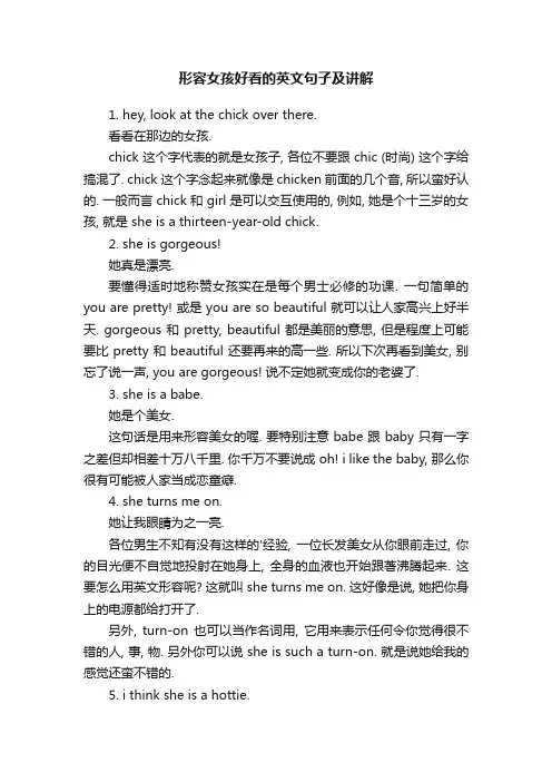 形容女孩好看的英文句子及讲解