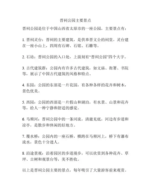 晋祠公园主要景点