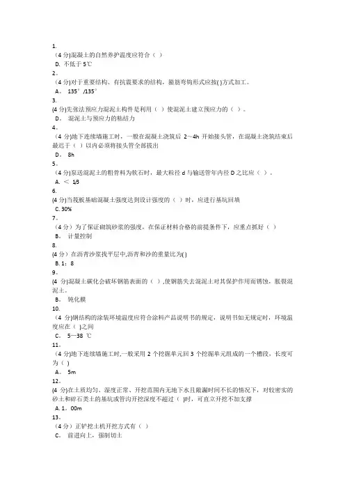 吉林大学远程教育答案：建筑施工技术 (2)