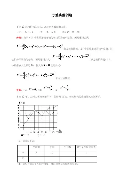 方差典型例题