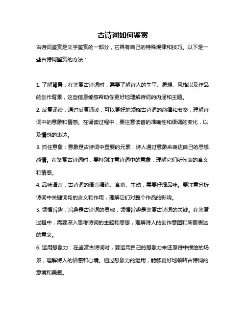 古诗词如何鉴赏