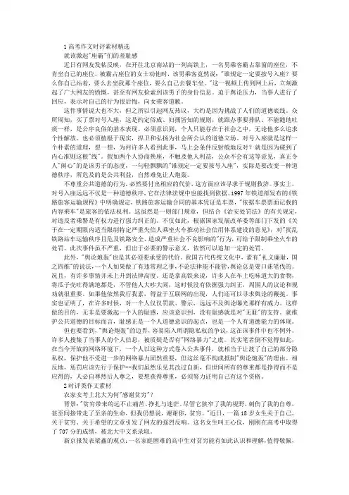 2019高考作文时评素材