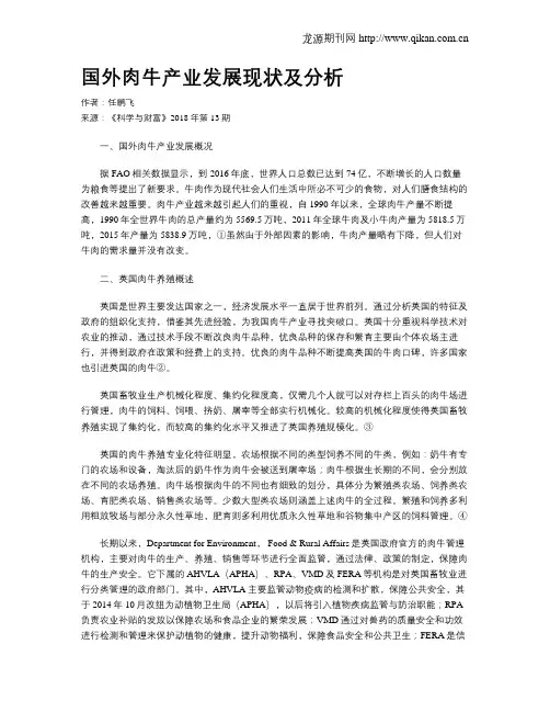 国外肉牛产业发展现状及分析