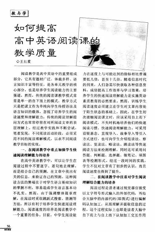 如何提高高中英语阅读课的教学质量