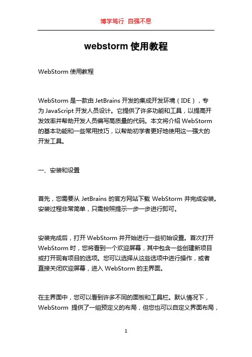 webstorm使用教程