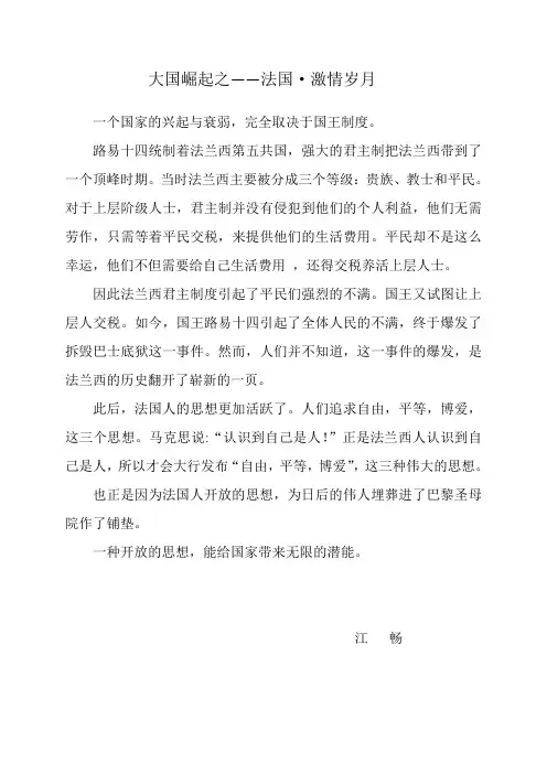 大国崛起之法国激情岁月