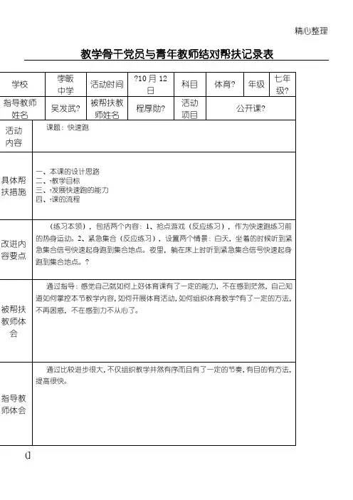 指导教师与青年教师结对帮扶记录表