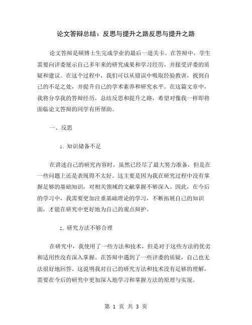 论文答辩总结：反思与提升之路