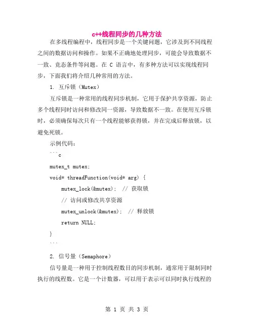 c++线程同步的几种方法