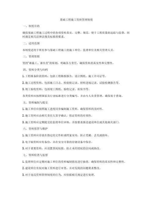 基础工程施工资料管理制度