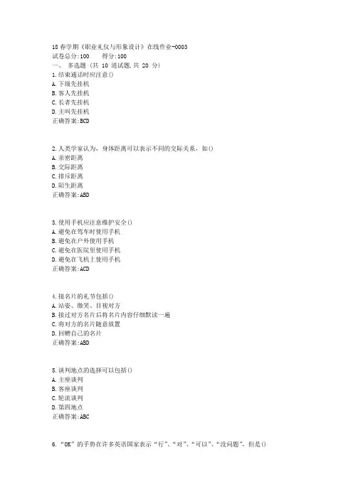 南开大学18春学期《职业礼仪与形象设计》在线作业满分答案3