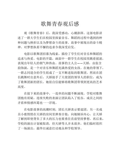 歌舞青春观后感