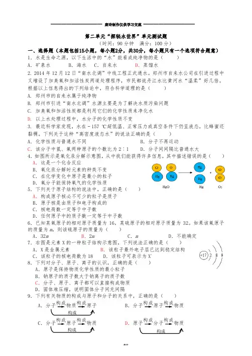 鲁教版化学九年级上册第二单元“探秘水世界”单元测试题.docx