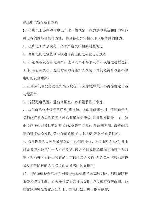 高压安全操作规程