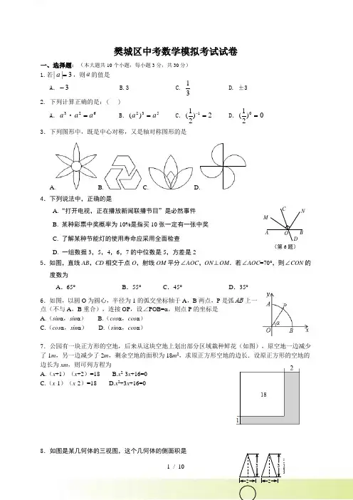 襄阳市樊城区中考模拟考试数学试卷含答案