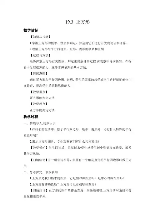 新华东师大版八年级数学下册《19章 矩形、菱形与正方形  19.3 正方形  正方形的判定》教案_11