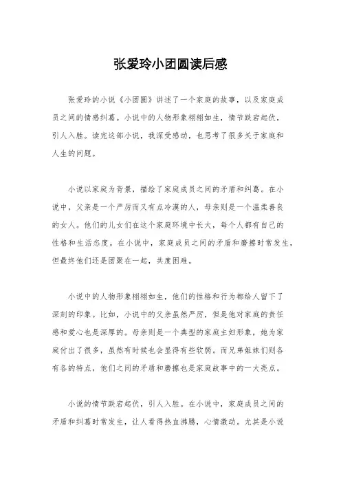 张爱玲小团圆读后感