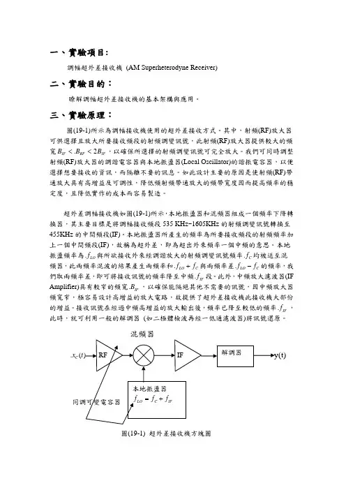 超外差接收机