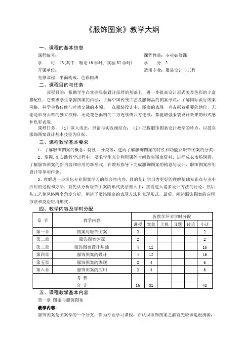 服饰图案教学大纲