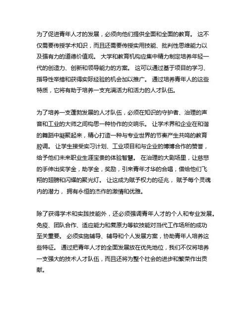 加强青年人才培养,人才队伍建设