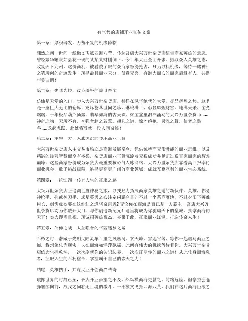 有气势的店铺开业宣传文案