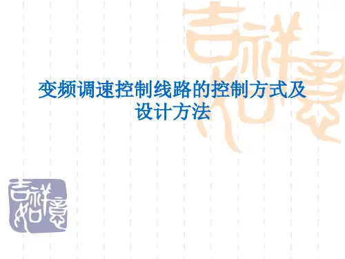变频器控制电路设计方法(1)