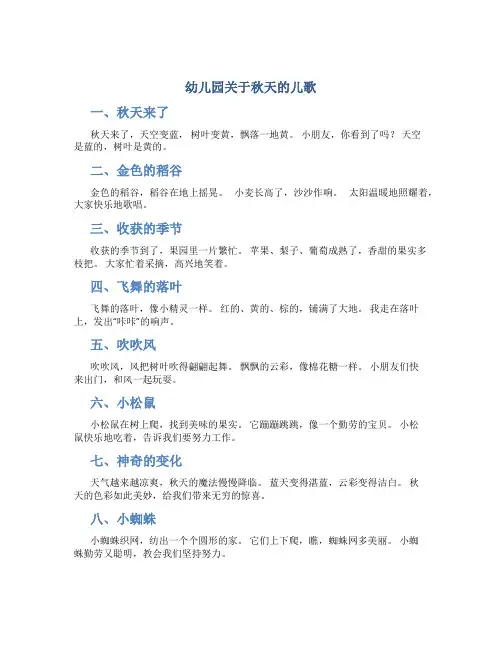 幼儿园关于秋天的儿歌
