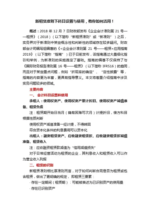 新租赁准则下科目设置与使用，教你如何活用！