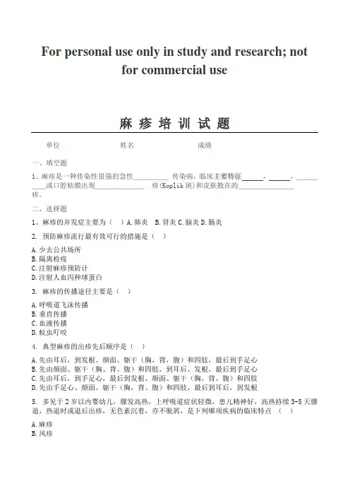 麻疹试题及答案