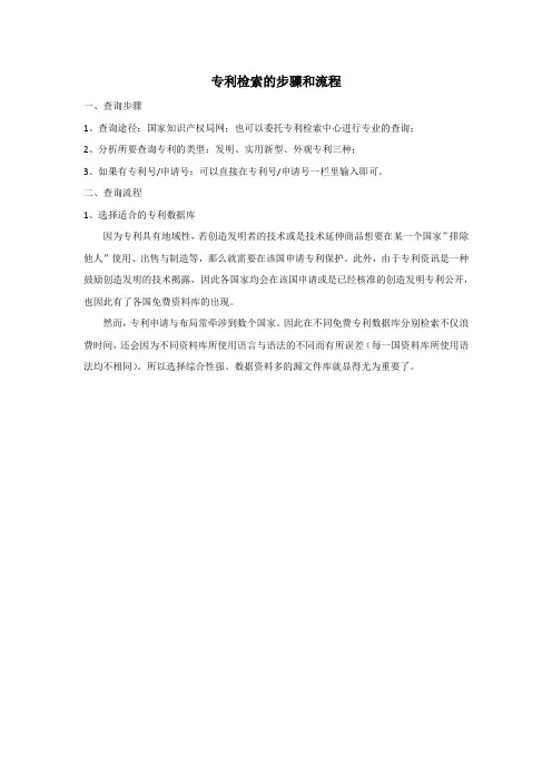 专利检索的步骤和流程