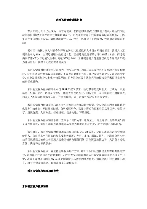 禾目视觉诚邀招商