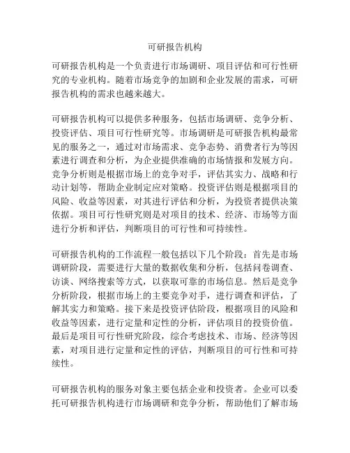 可研报告机构