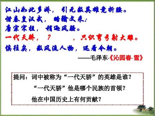 人教版历史与社会八年级上册4.3.4《元朝统一多民族国家的拓展》课件(共28张PPT)