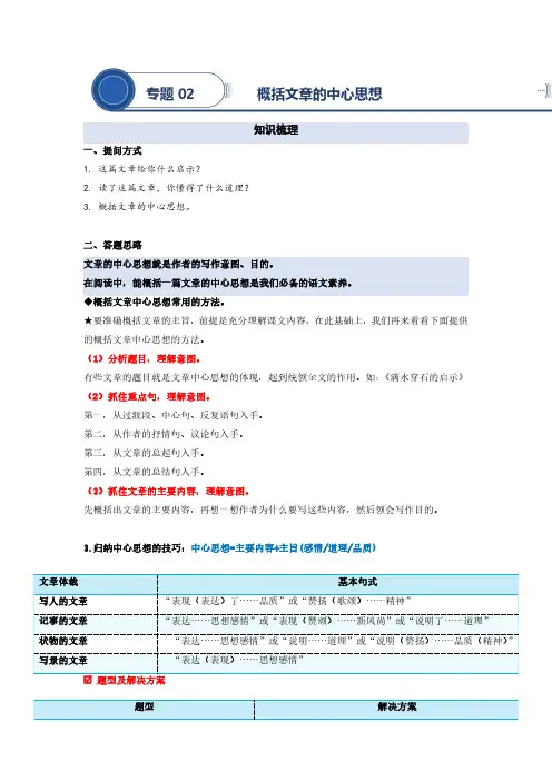 专题02 概括文章的中心思想-2023年小升初语文阅读理解专项复习讲练测(部编版)