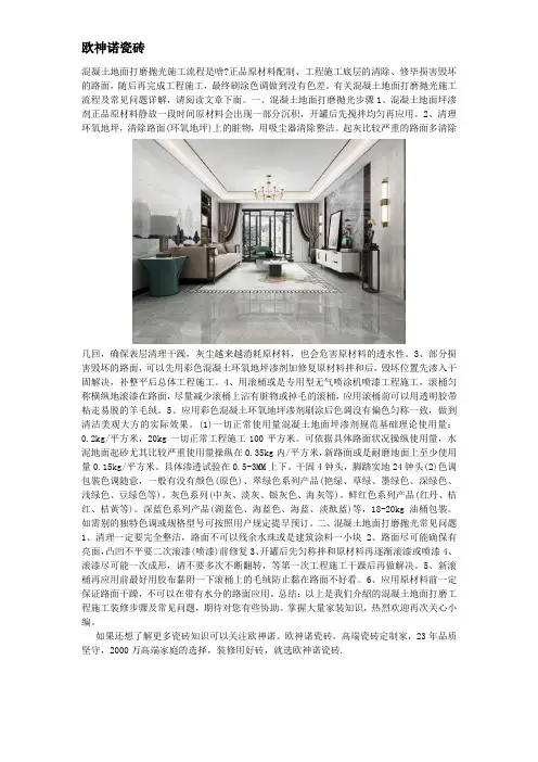 混凝土地面打磨抛光施工流程及常见问题