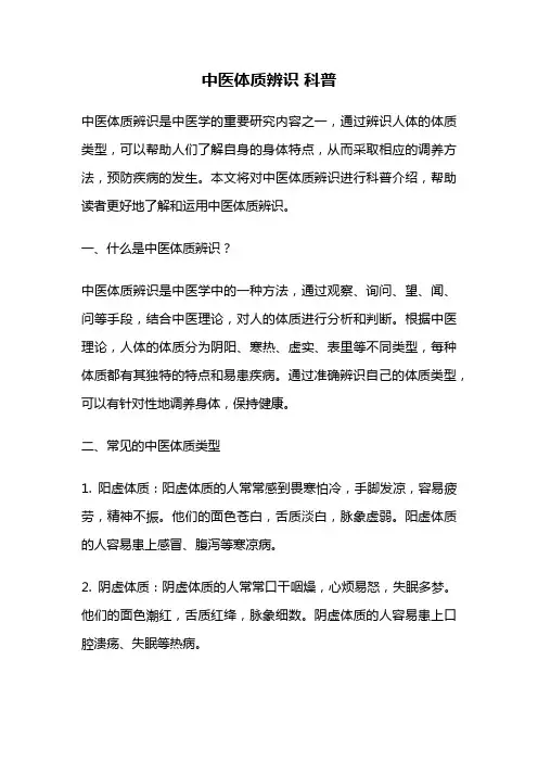 中医体质辨识 科普