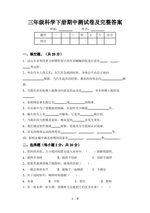 三年级科学下册期中测试卷及完整答案