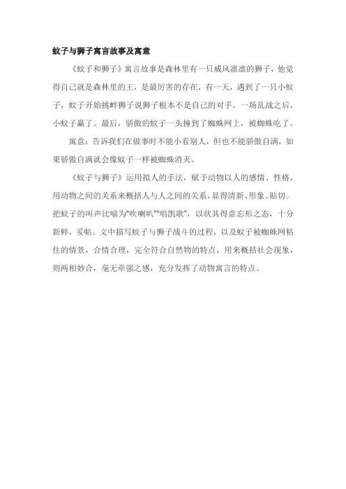 蚊子与狮子寓言故事及寓意