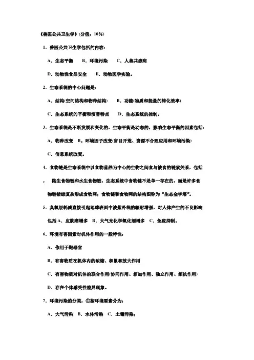 全国执业兽医考试试题精选