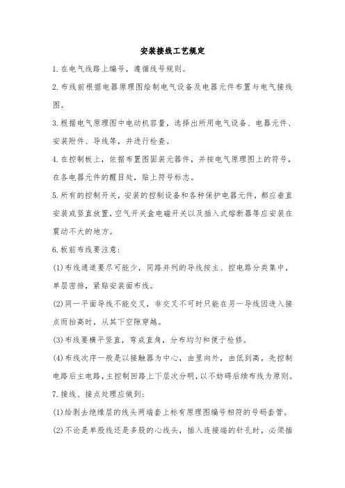 安装接线的工艺规定