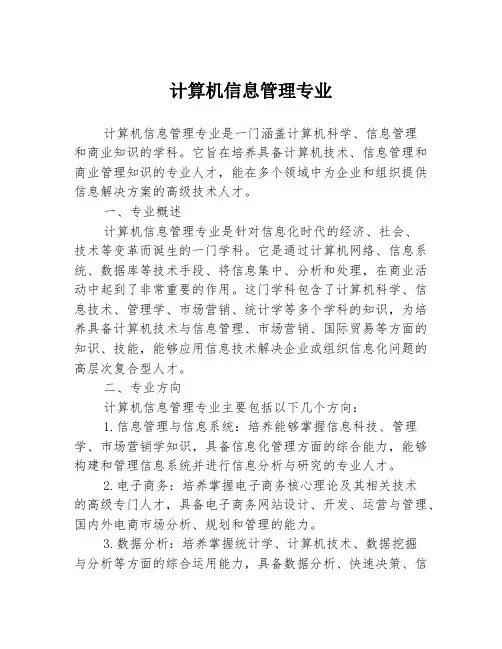 计算机信息管理专业