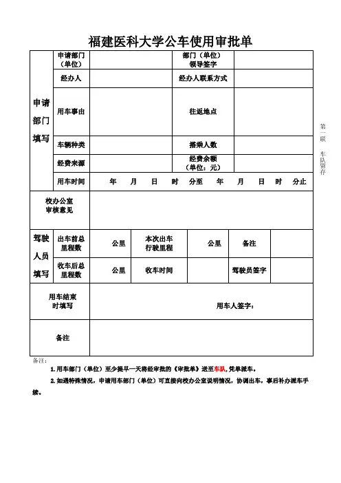 公车使用审批单