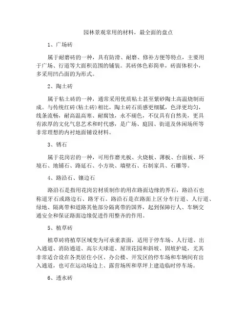 园林景观常用的材料,最全面的盘点