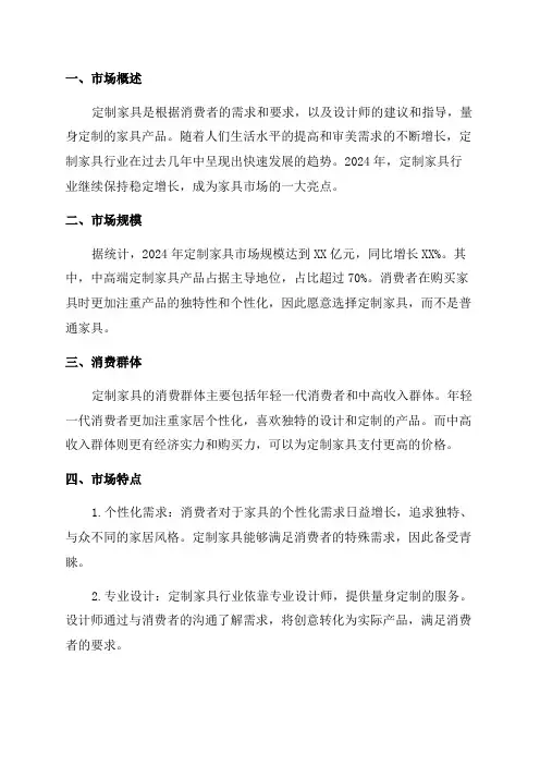 2024年定制家具行业深度分析报告
