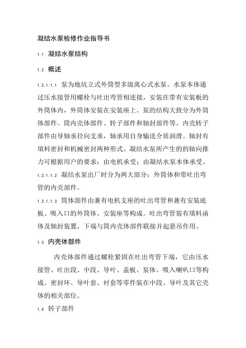 凝结水泵检修作业指导书