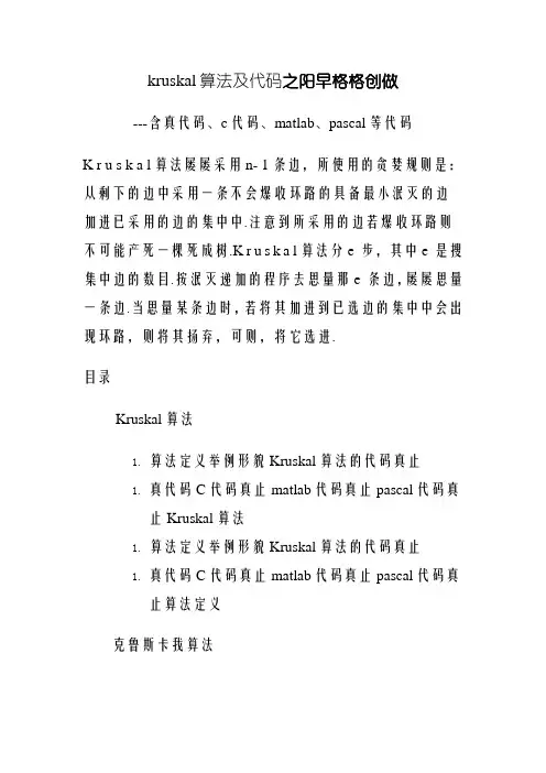 数学建模-最小生成树-kruskal算法及各种代码