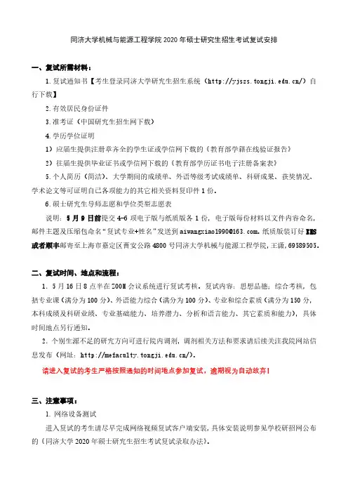 2020同济大学2020同济大学030-机械与能源工程学院复试要求