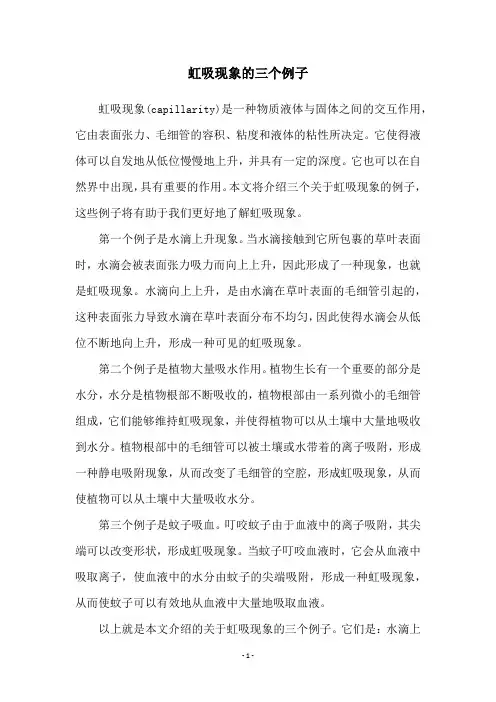 虹吸现象的三个例子