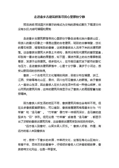 走进畲乡古建筑群落寻找心里那份宁静